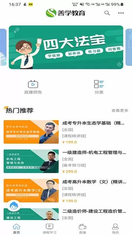 善学教育
