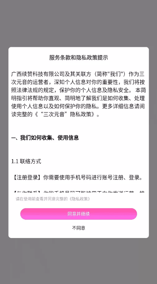三次元音