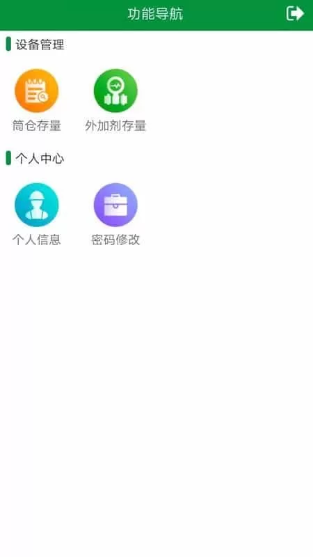 砂砼管理IOT
