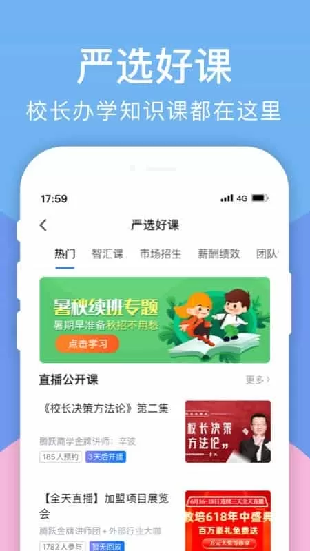 腾跃校长在线