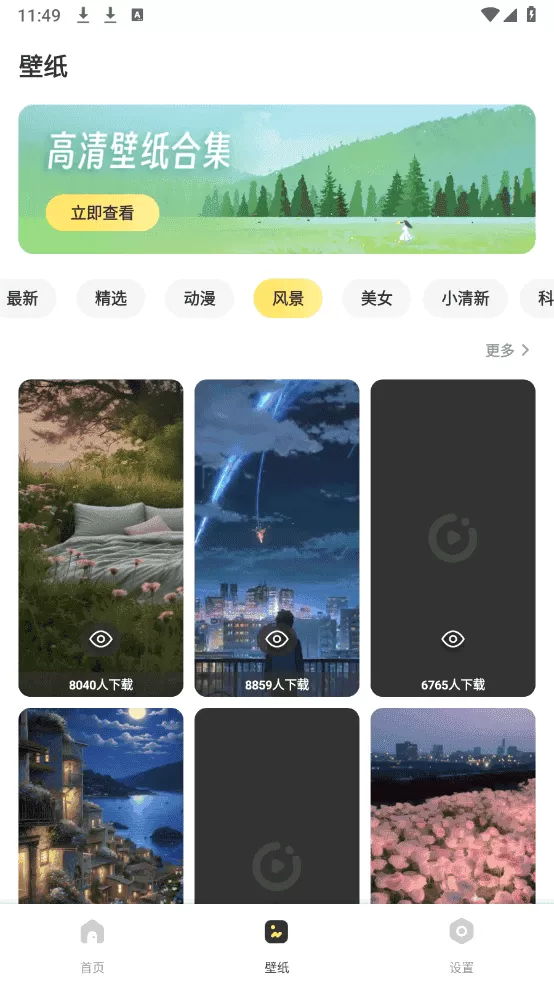 图个壁纸