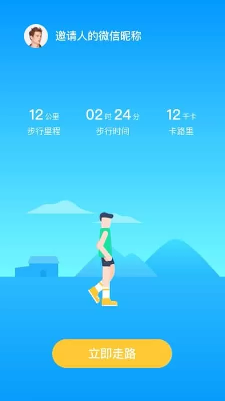 天天爱走路
