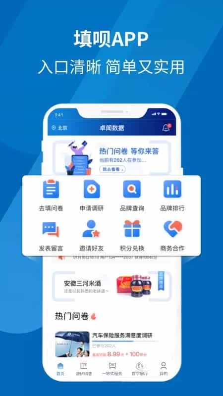填呗