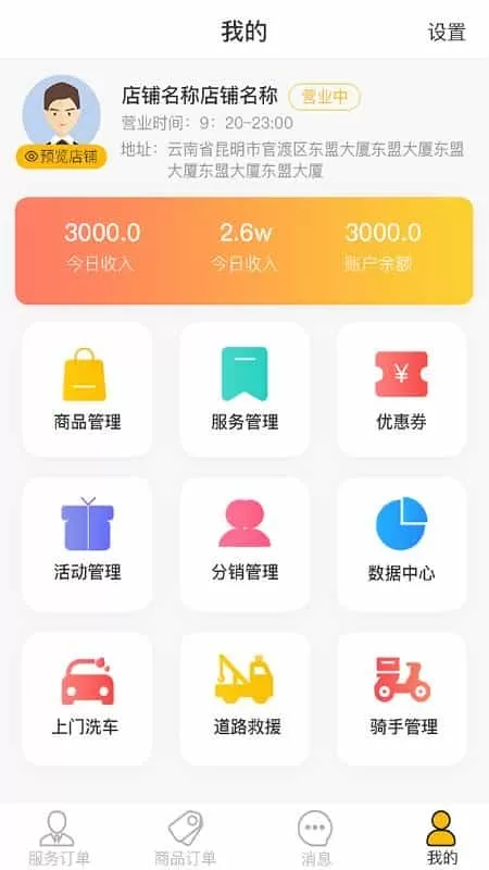 顺路商家端