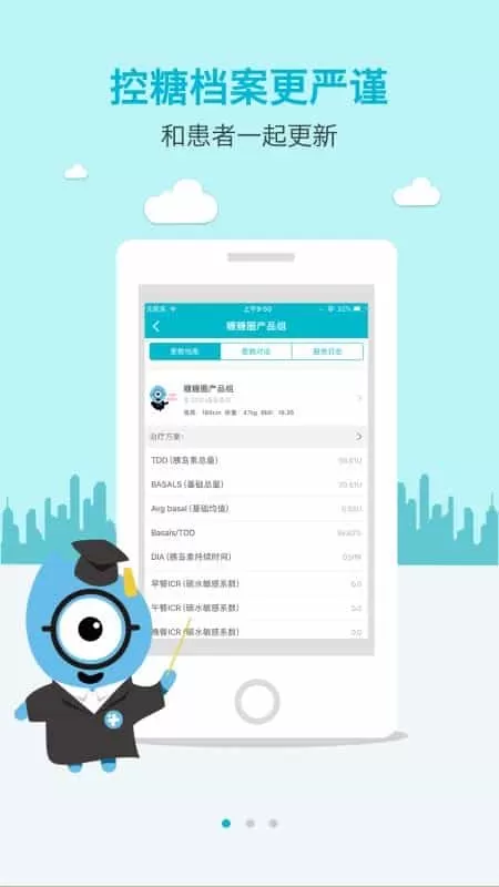 糖糖圈医院端
