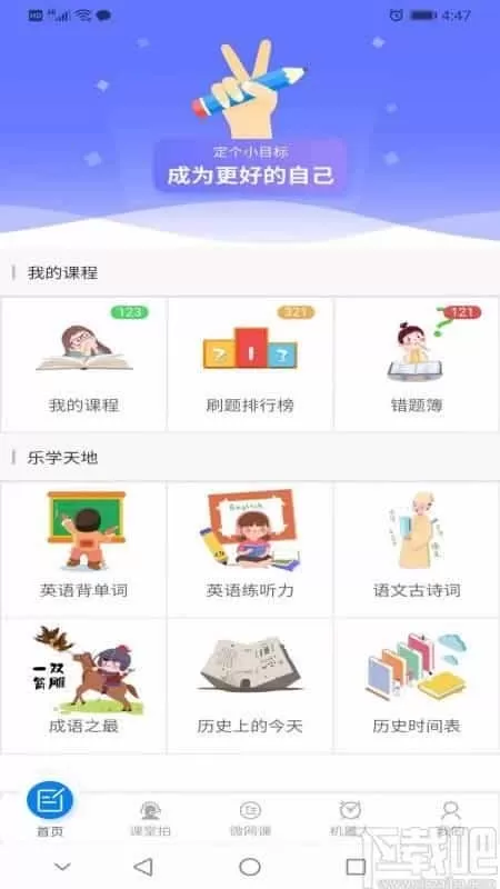 刷题达人