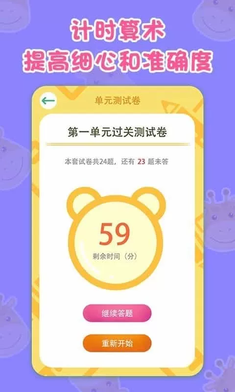 数学速算星