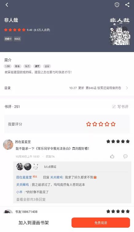 天天追书去广告版本