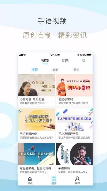 手之声