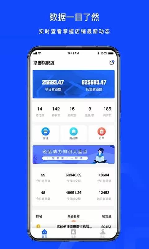 说品品牌商户端