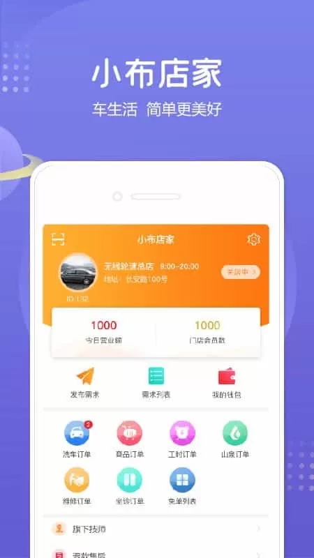 小布店家