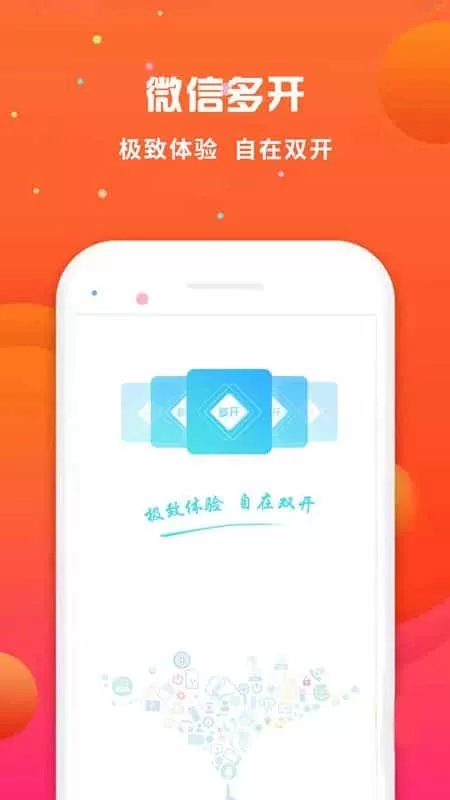 微信多开