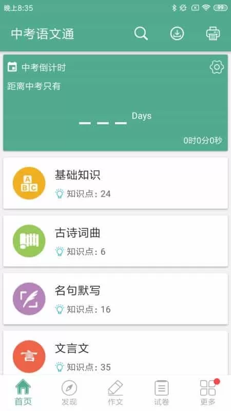 中考语文通