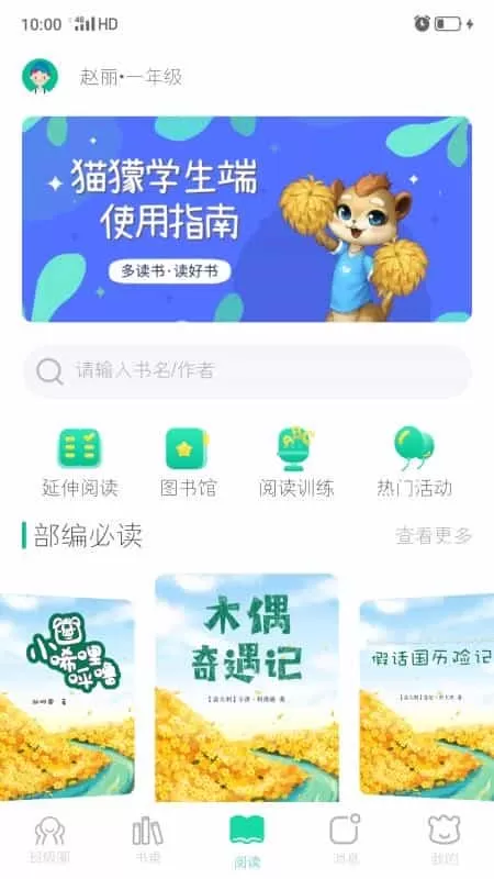 小獴阅读