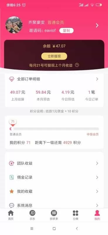 网购惠