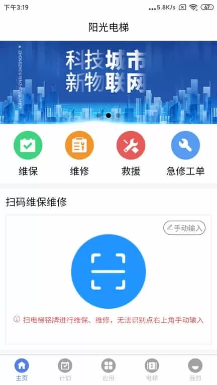 阳光电梯