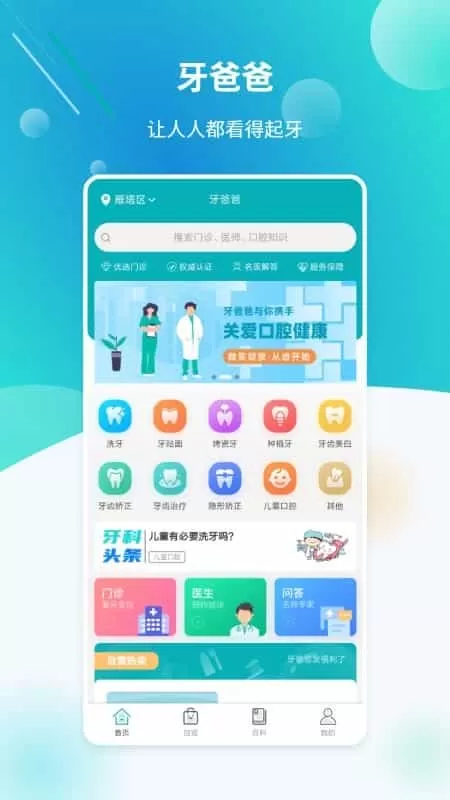 牙爸爸