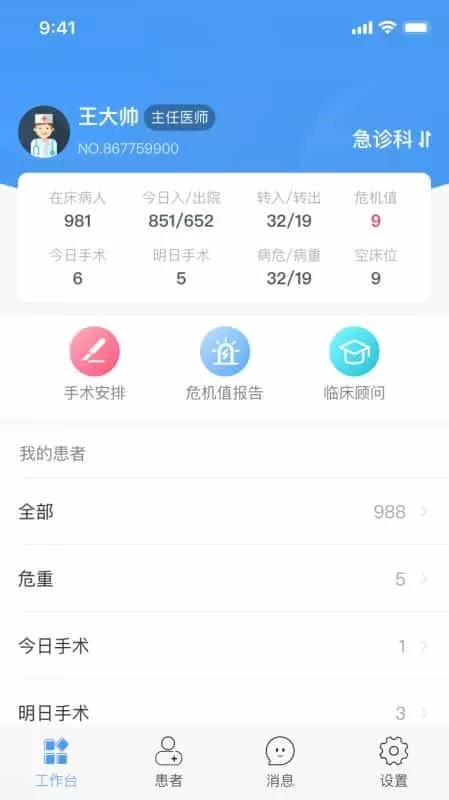 医沃移动医生信息系统
