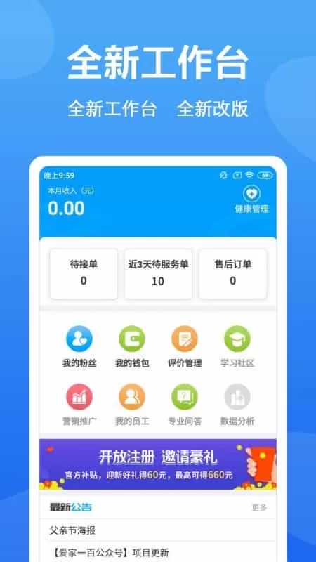 新技人