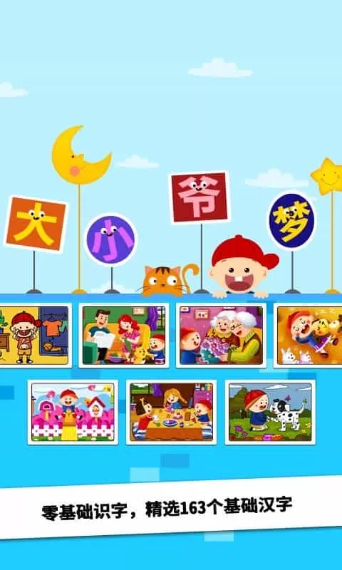 阳阳AI识字绘本