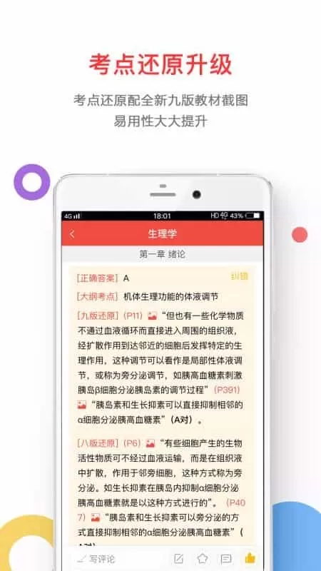 医考帮