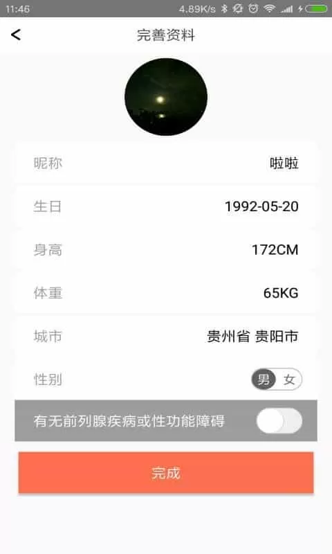 旋磁理疗