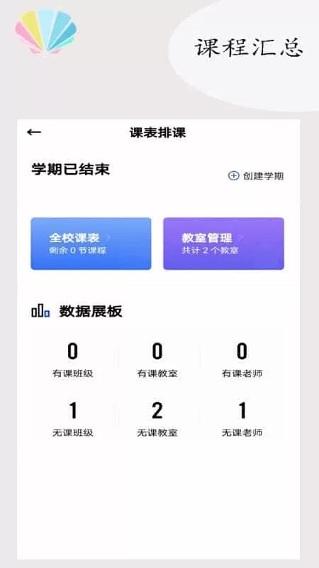 学贝教务