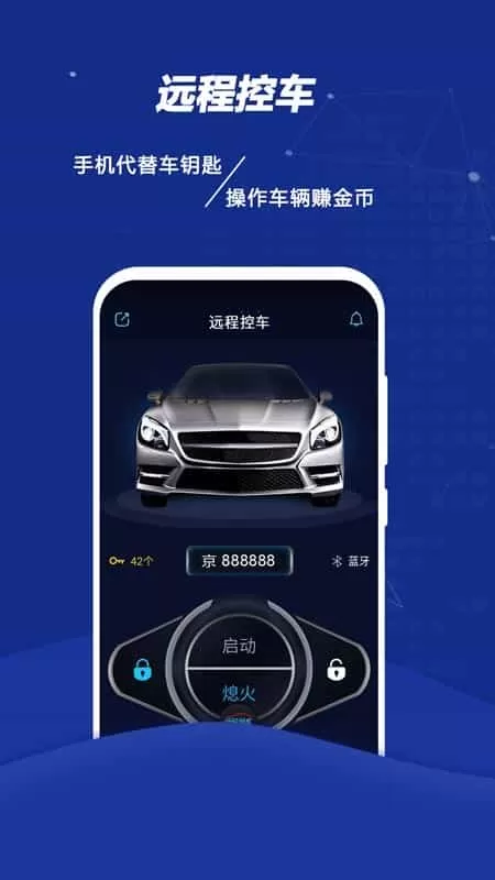 远程控车