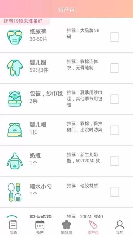 孕妈胎动记