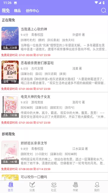 云吞小说免费版