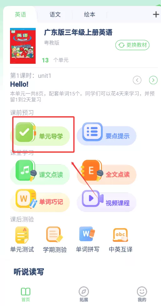 粤教英语点读