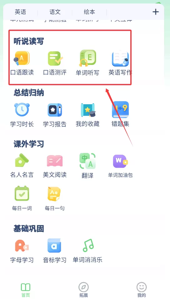 粤教英语点读