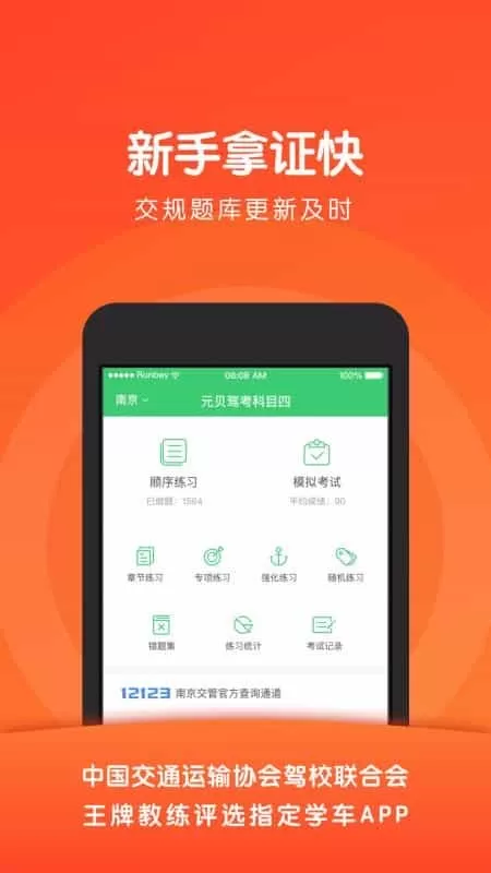 元贝驾考科目三