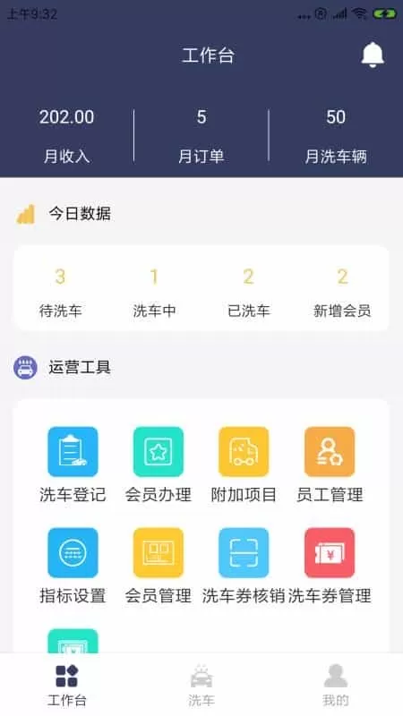 营净洗车