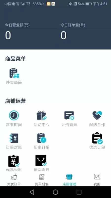 优呗商家版
