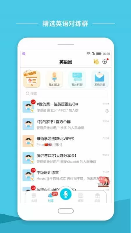 英语圈