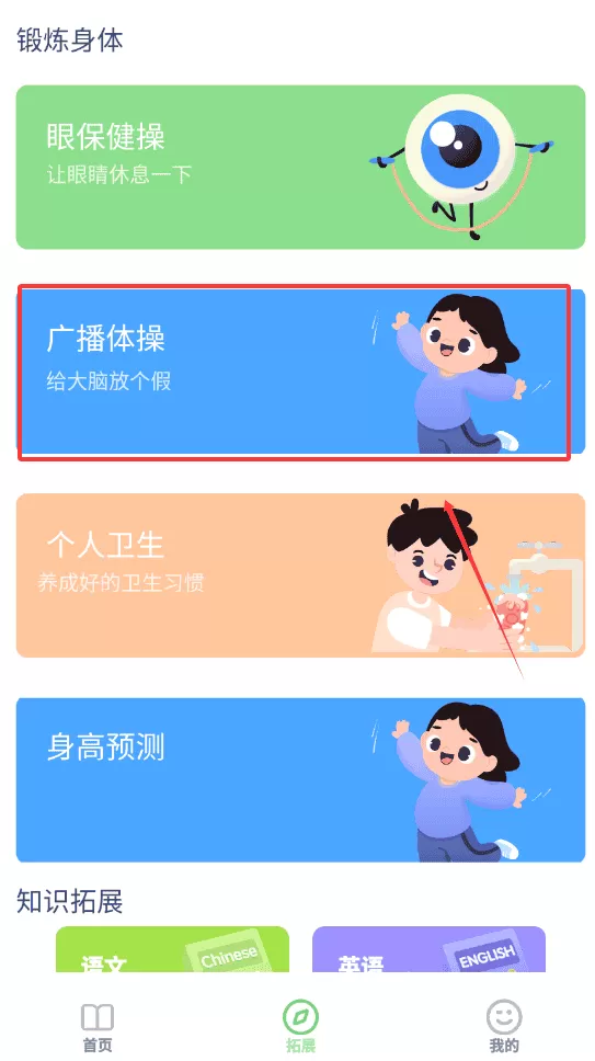 粤教英语点读