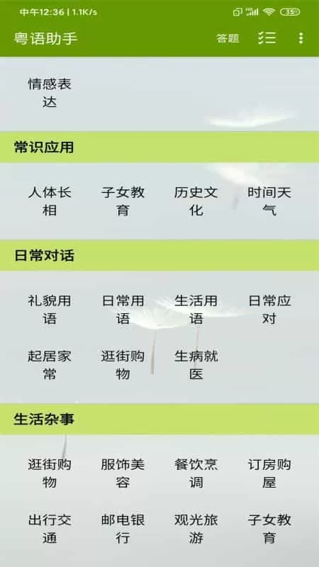 粤语助手