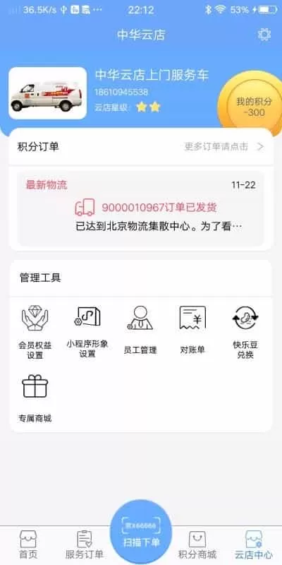 中华云店