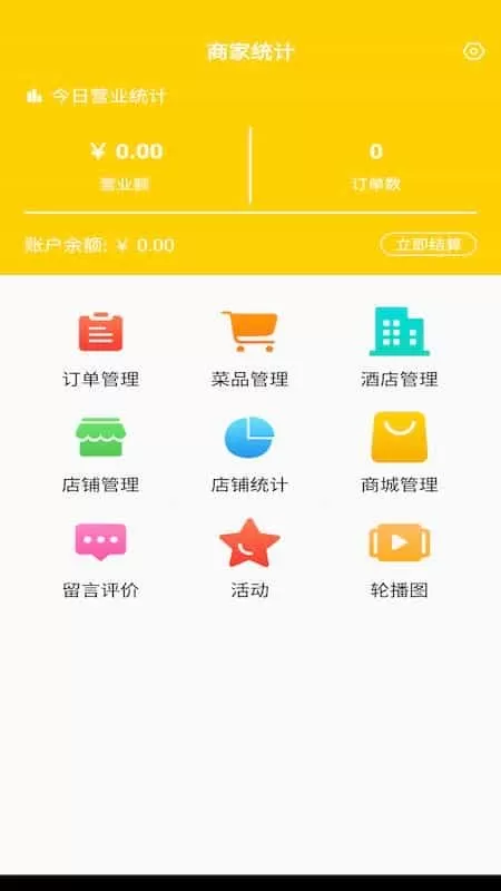 准点商家版