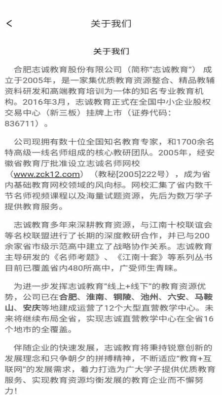 志诚e课堂