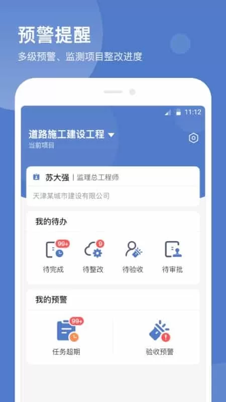 智慧云工地