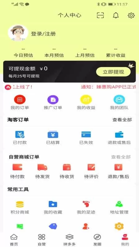 臻惠购