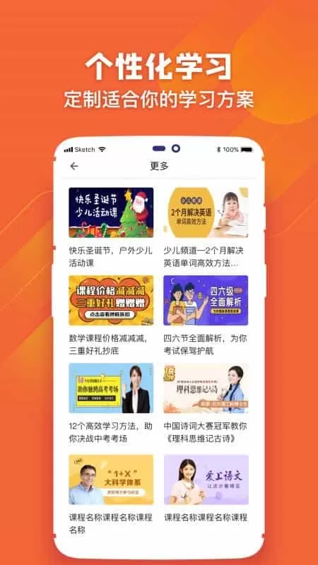 中小学学习软件