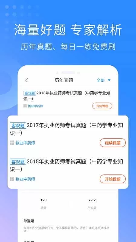 执业药师考试