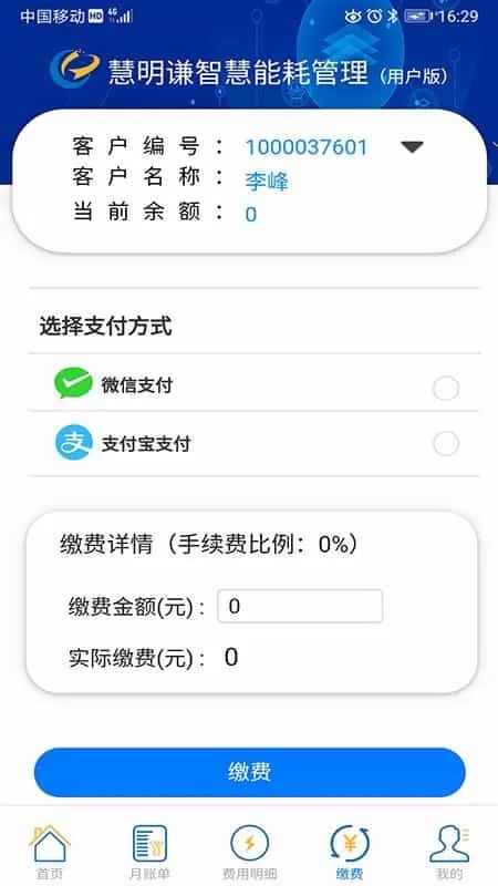 智慧能耗