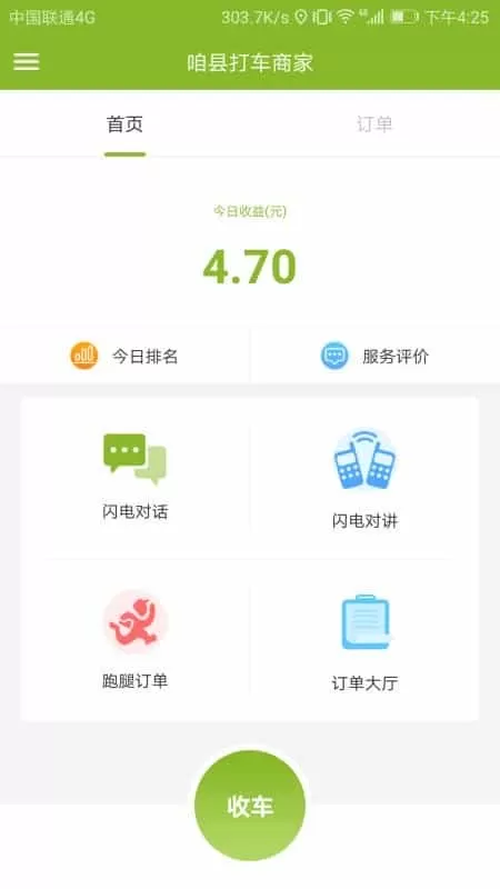 咱县打车商家