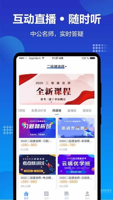 中公建设工程