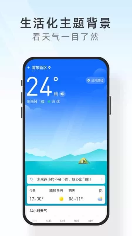 知心天气极速版