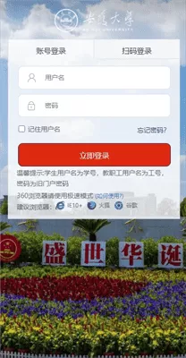 智慧安大